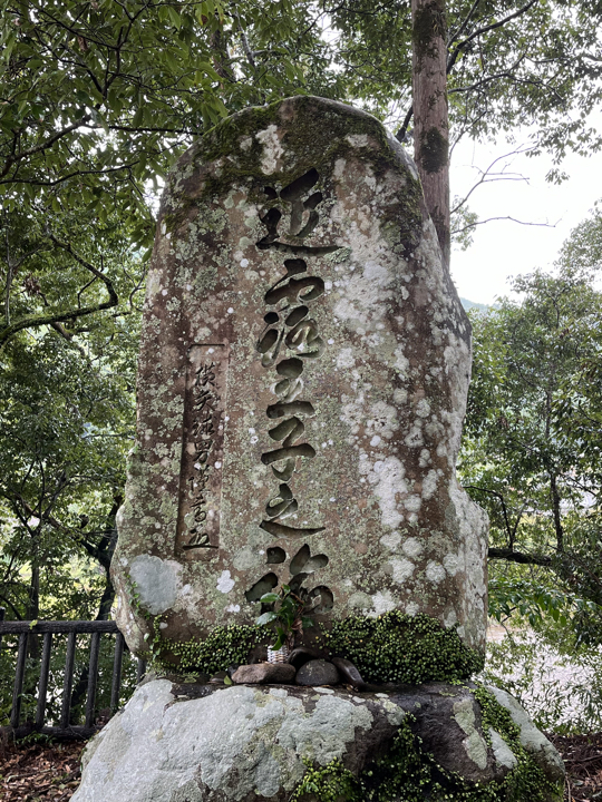 Calligraphie de Deguchi Ojisaburo à Chikatsuyu