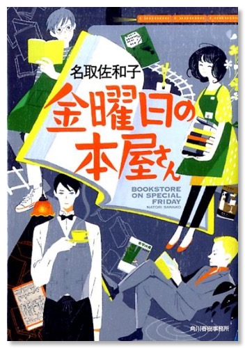 natori edition originale